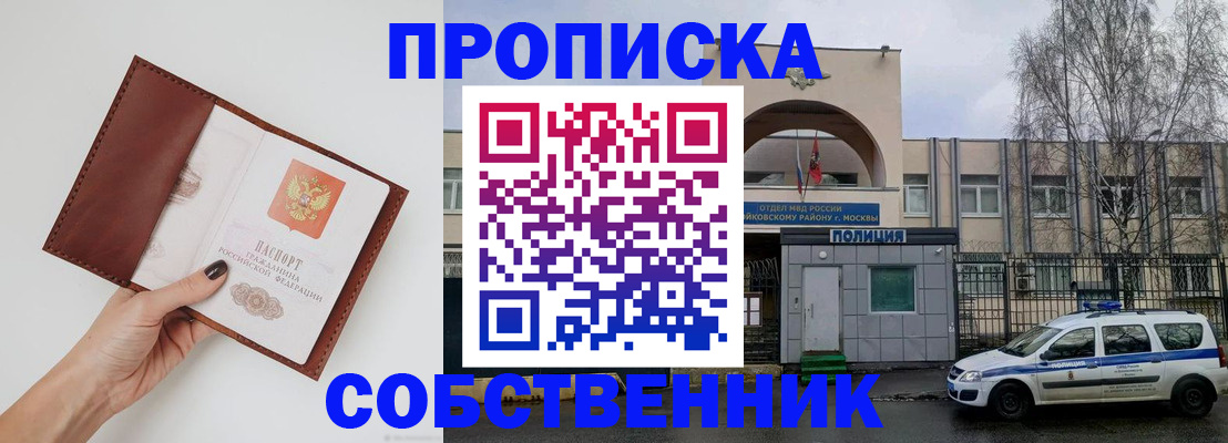 прописка ребенка в Отрадном