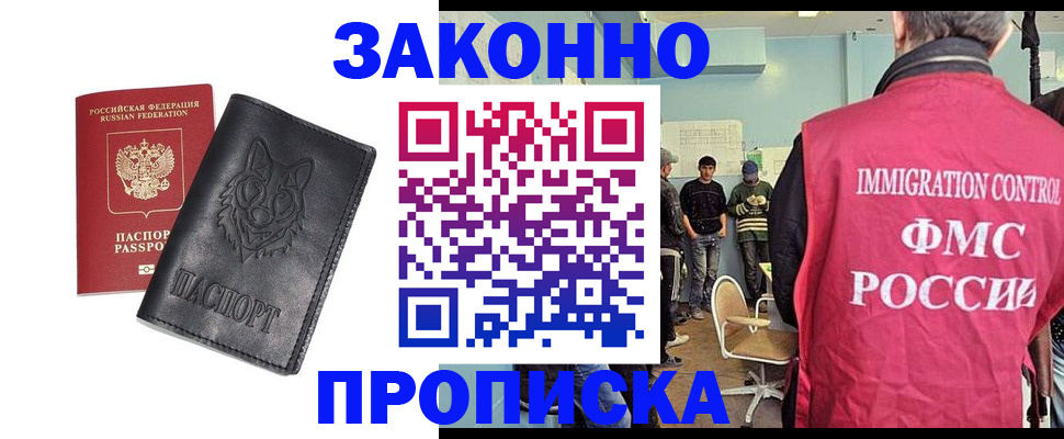 где прописаться в Отрадном
